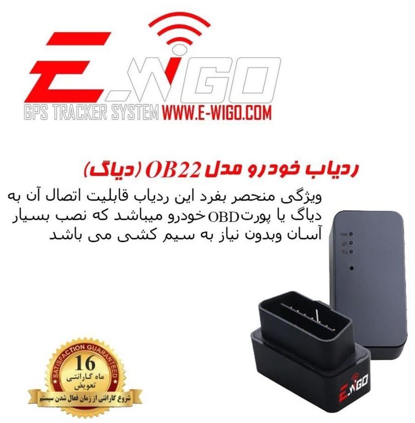 ردیاب خودرو دیاگی ویگو OB22D