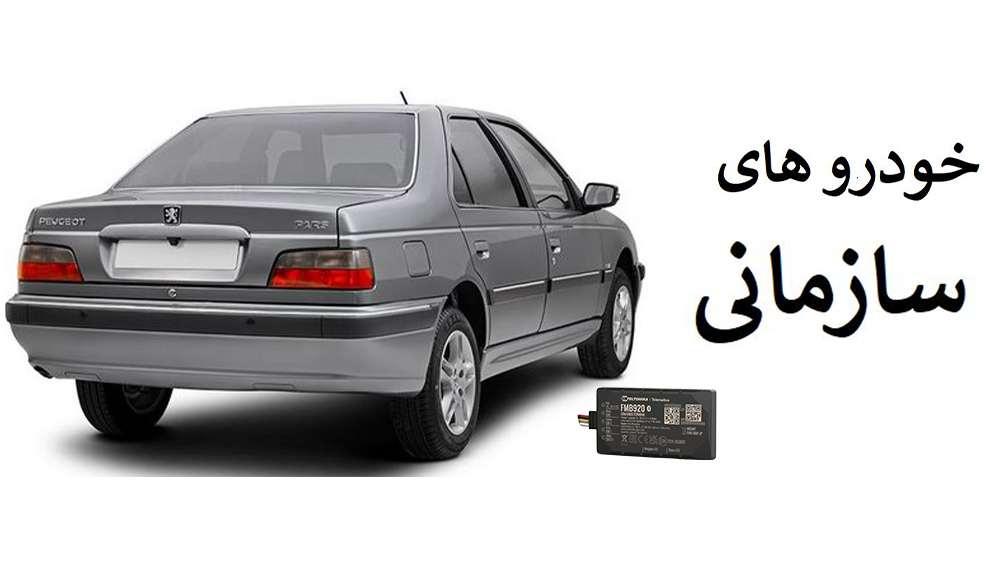 مزایای ردیاب خودرو برای نظارت بر رانندگان سازمان ها
