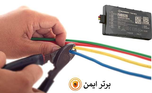 چگونه ردیاب خودرو را از کار بیندازیم ؟
